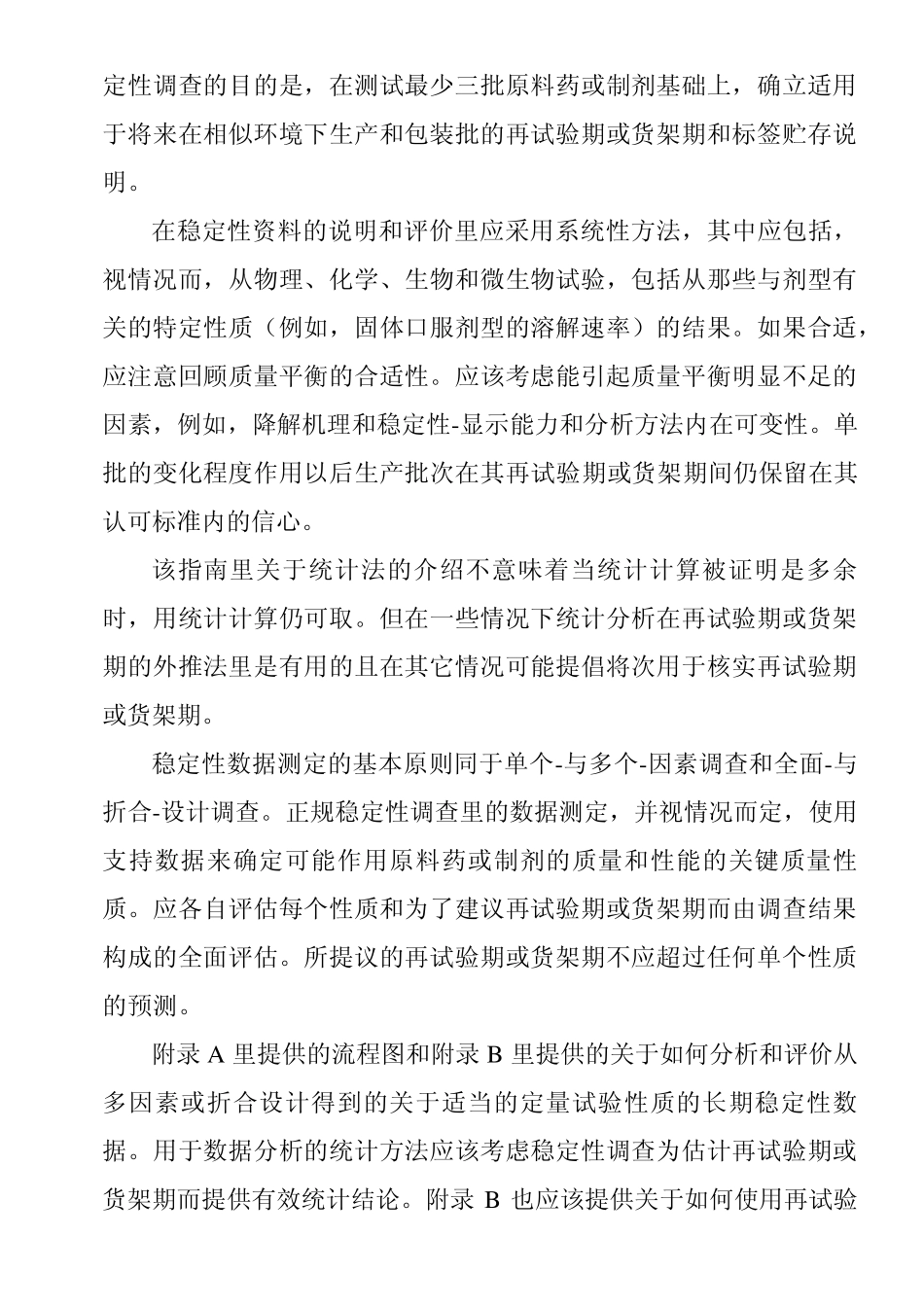 稳定性数据评价_第2页