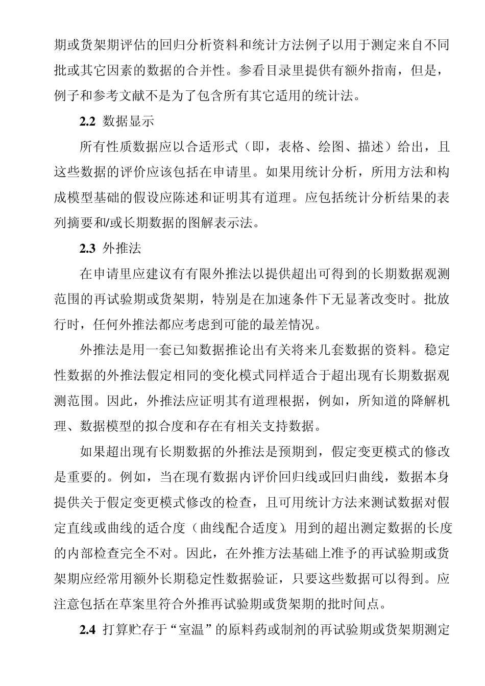 稳定性数据评价_第3页