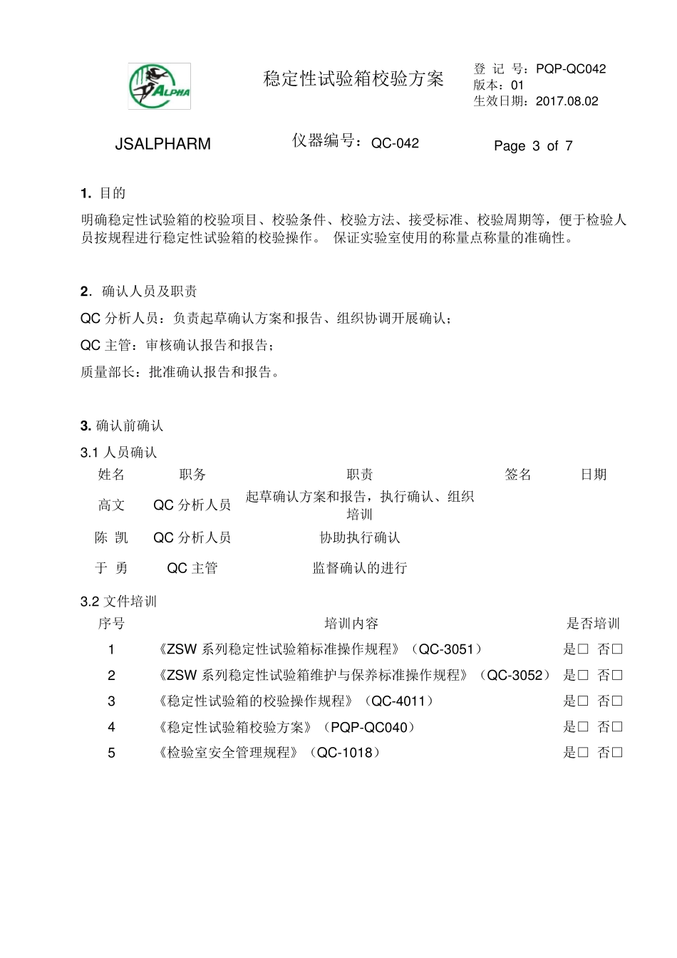 稳定性试验箱校验方案_第3页