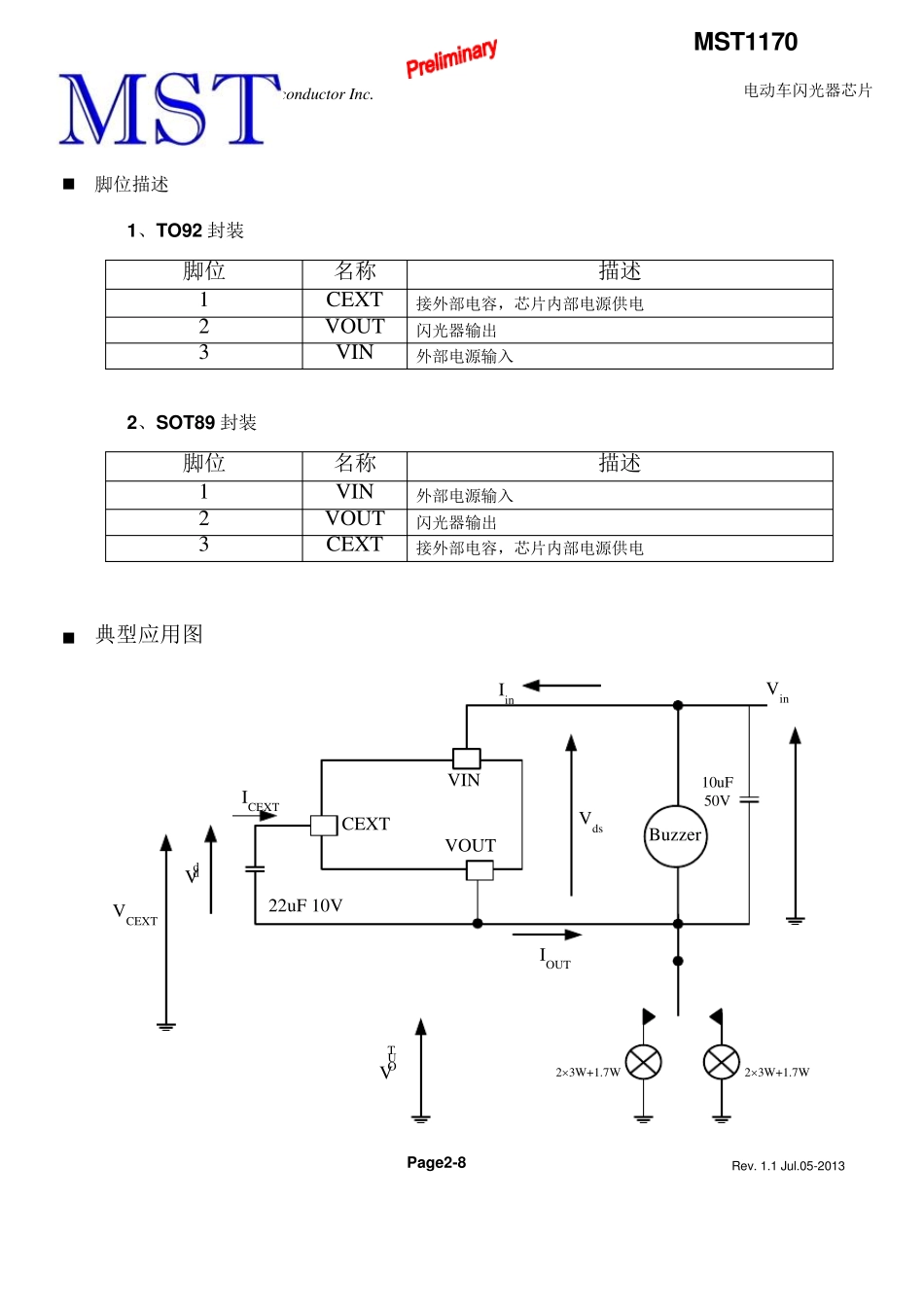 稳定性超强的摩托车,电动车闪光器芯片MST117x资料_第2页