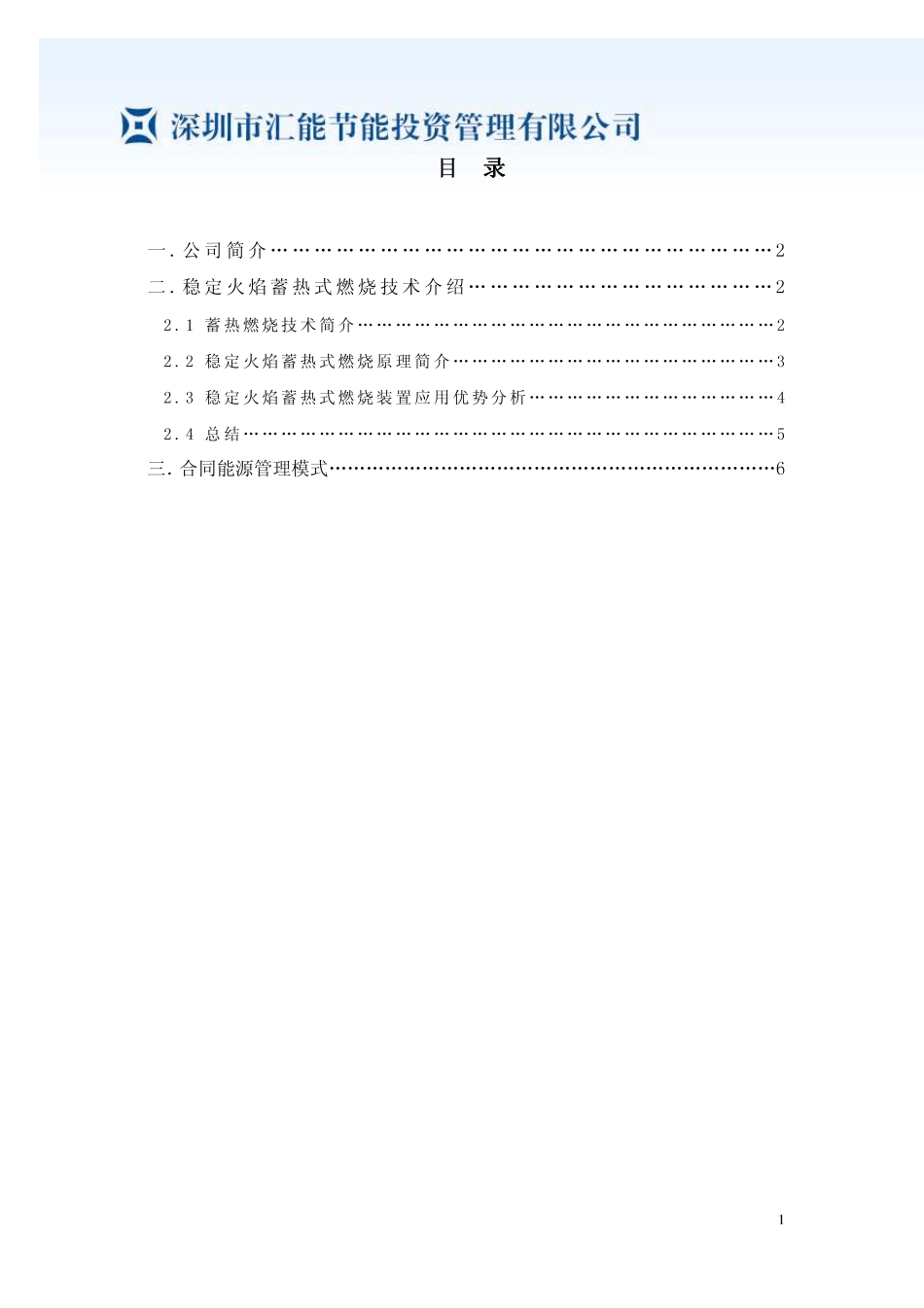 稳定火焰蓄热式燃烧技术介绍_第2页