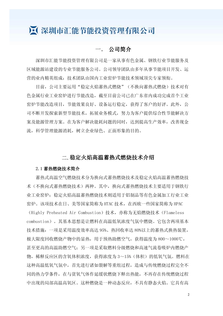稳定火焰蓄热式燃烧技术介绍_第3页