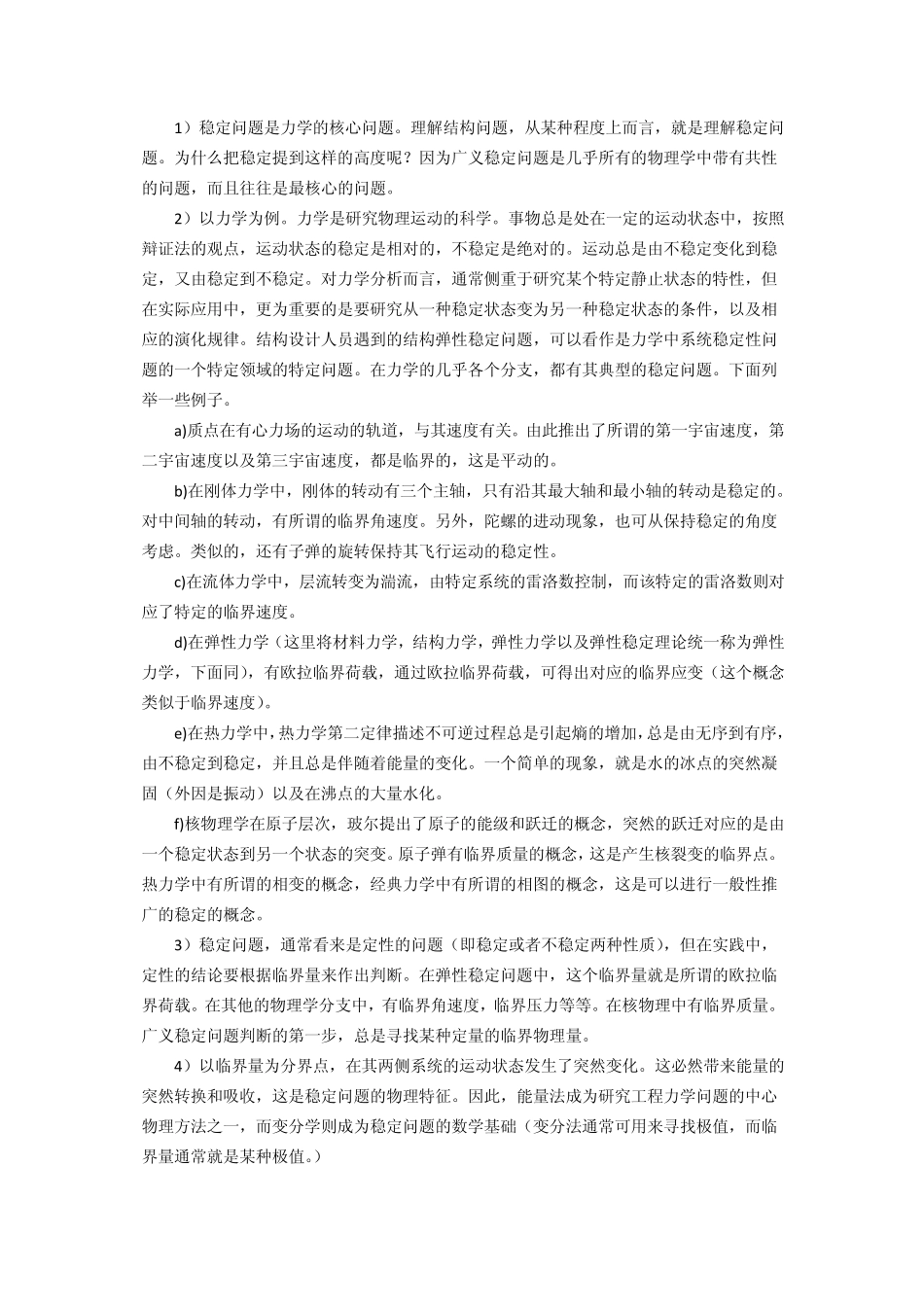 稳定的本质高人解答_第3页