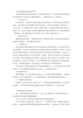 稳定的本质高人解答