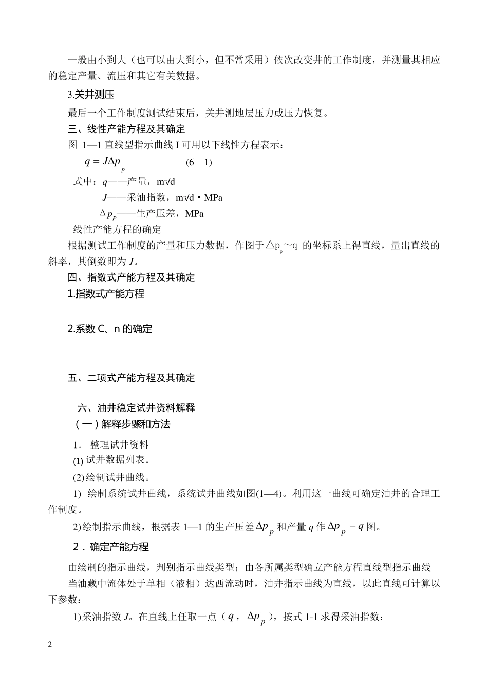 稳定试井与不稳定试井_第2页