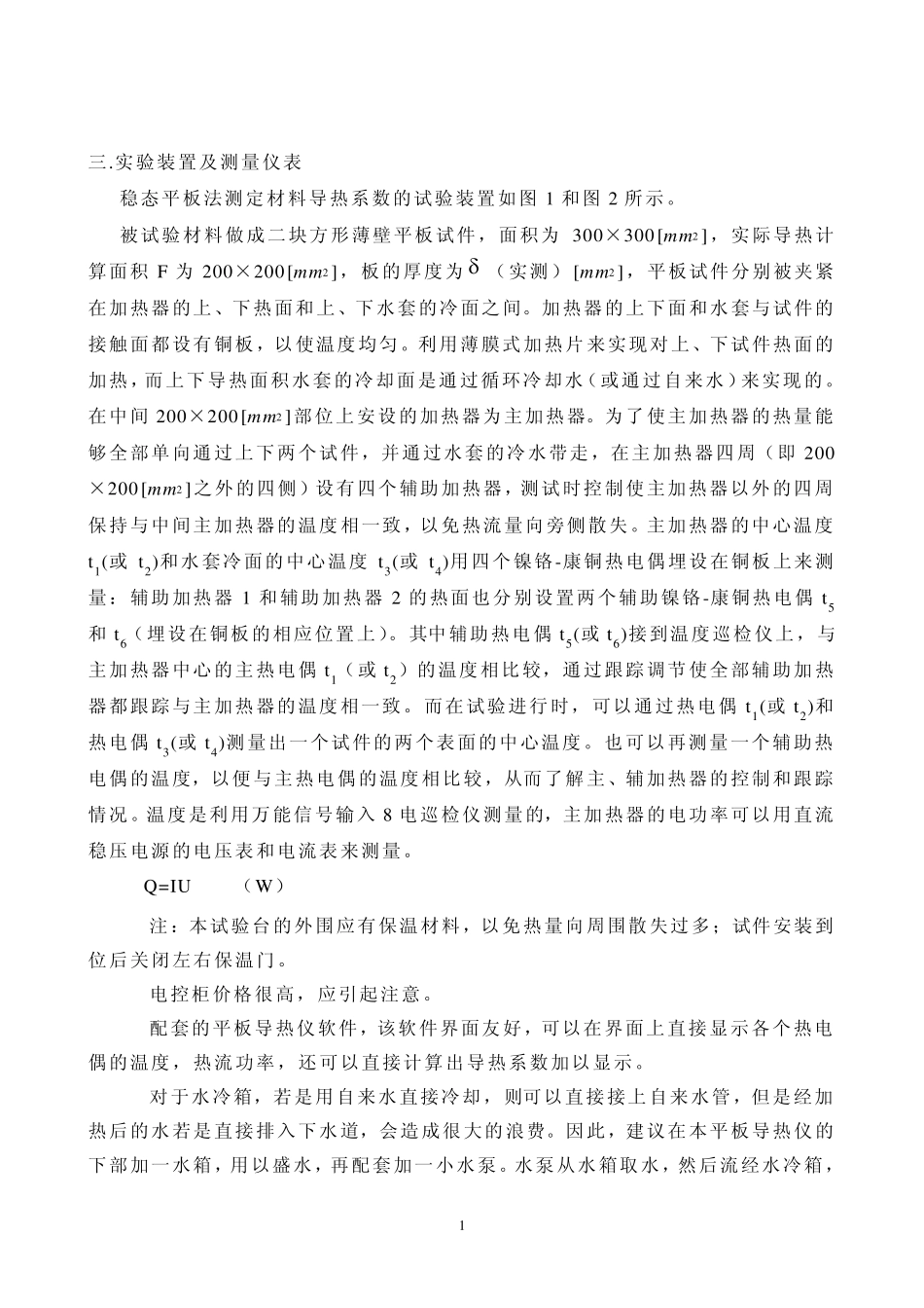 稳态平板法测定材料导热系数_第2页