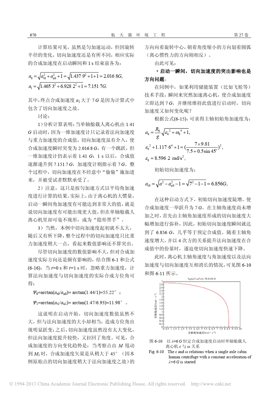 稳态加速度模拟试验设备_离心机设计11_第3页