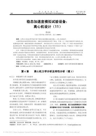 稳态加速度模拟试验设备_离心机设计11