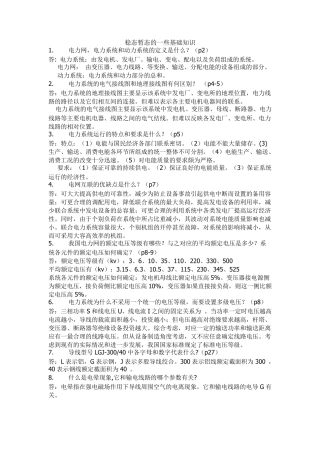 稳态暂态的一些基础知识