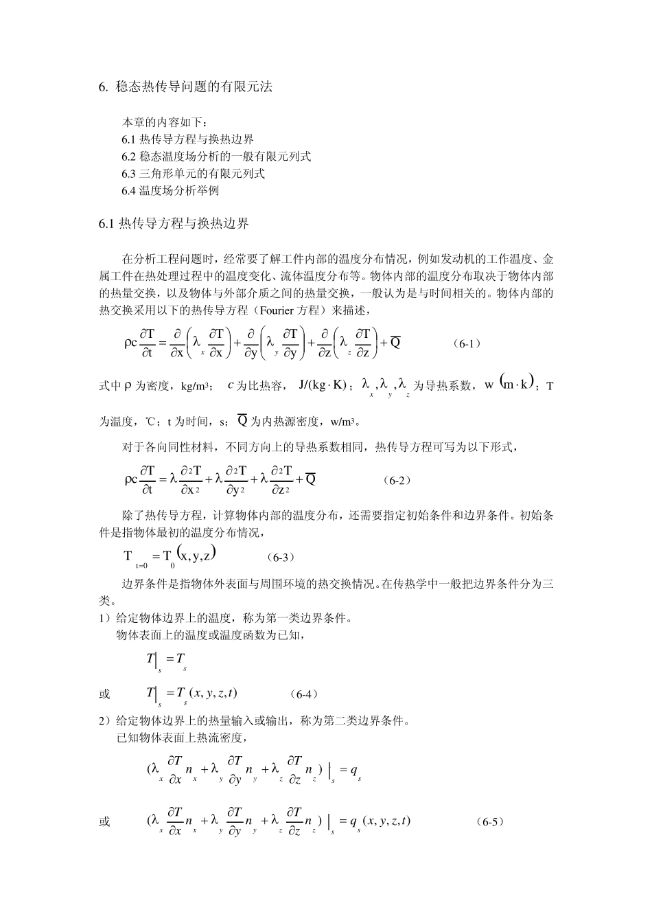 稳态热传导问题的有限元法_第1页