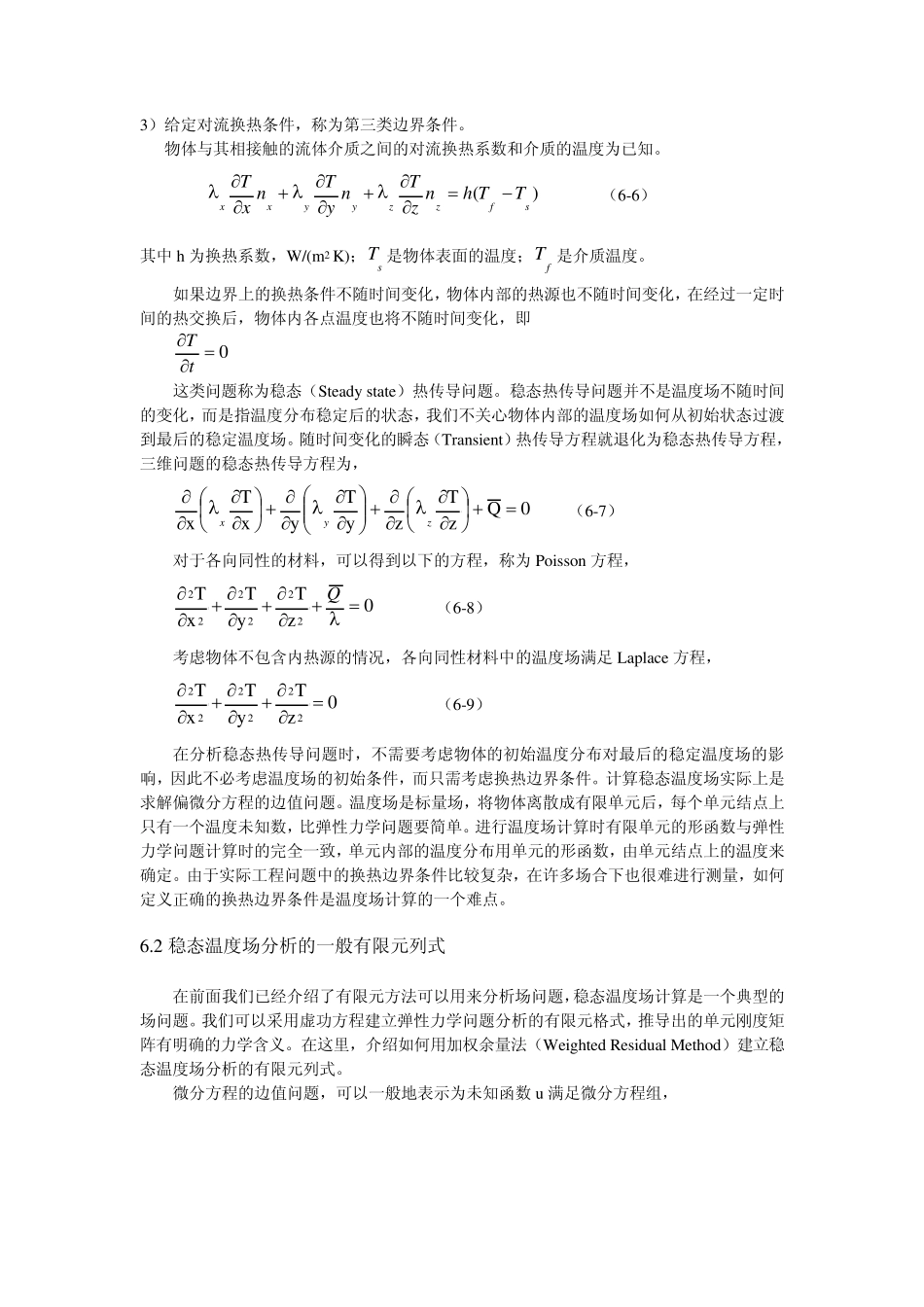 稳态热传导问题的有限元法_第2页