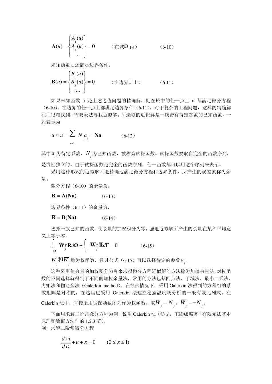 稳态热传导问题的有限元法_第3页