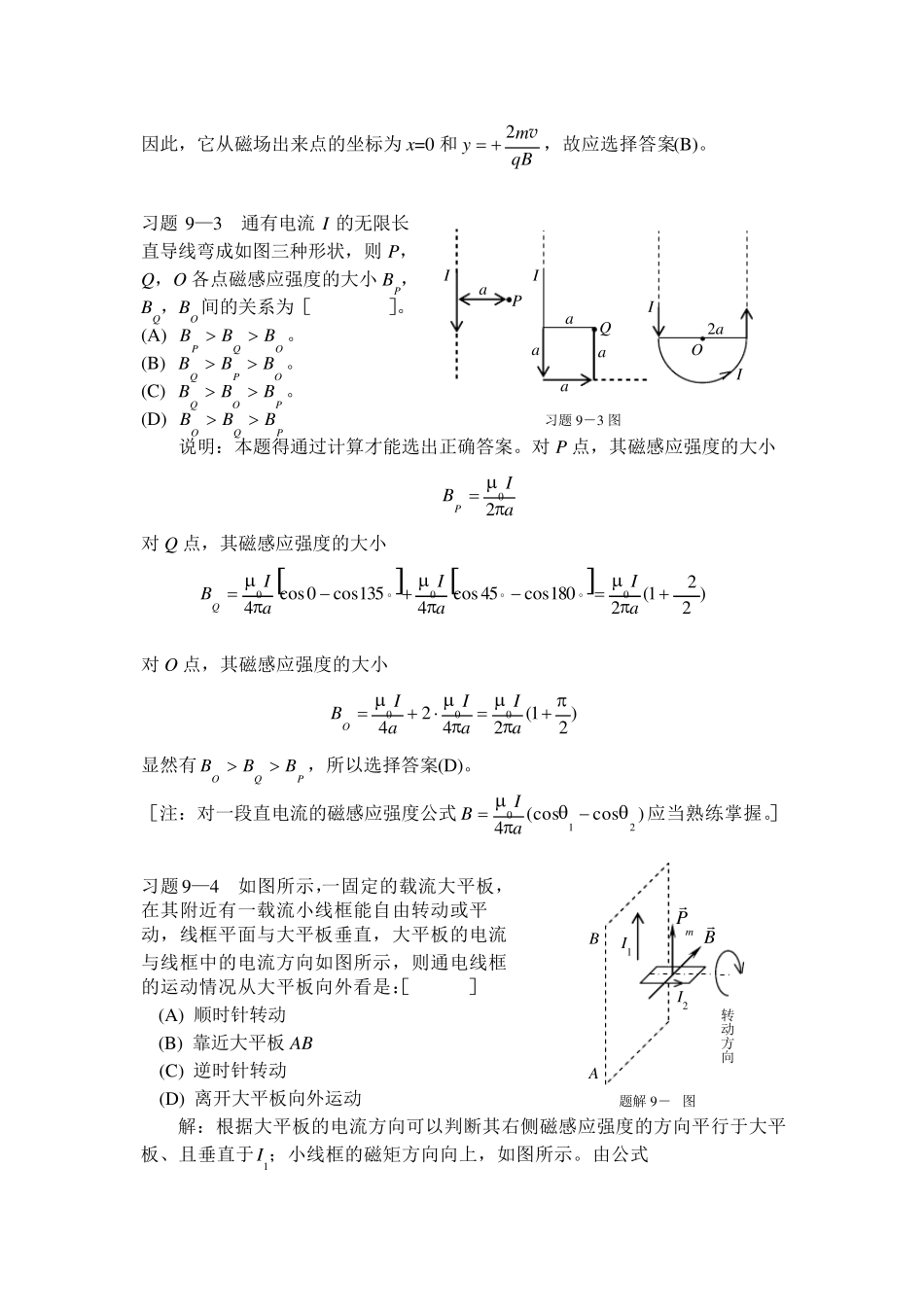 稳恒磁场一章习题解答_第2页