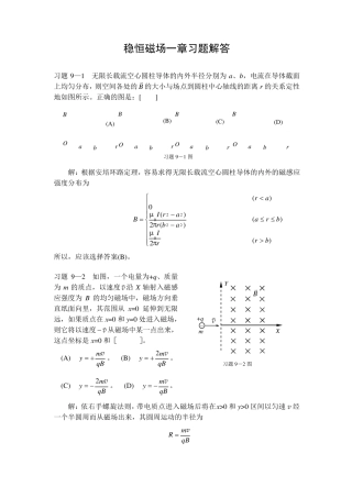 稳恒磁场一章习题解答