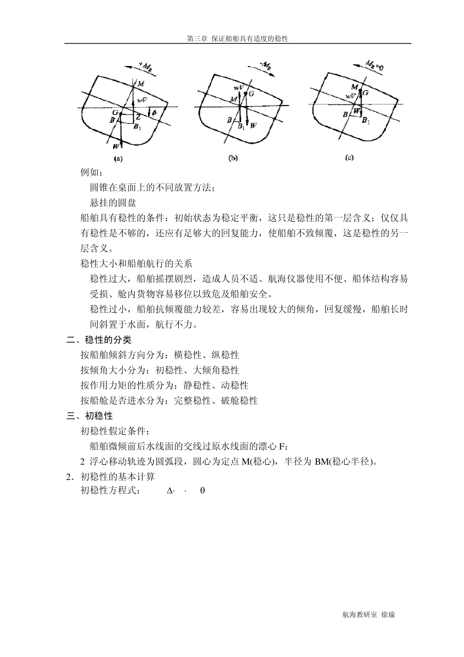 稳性的基本概念_第2页