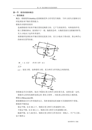 稳性的基本概念
