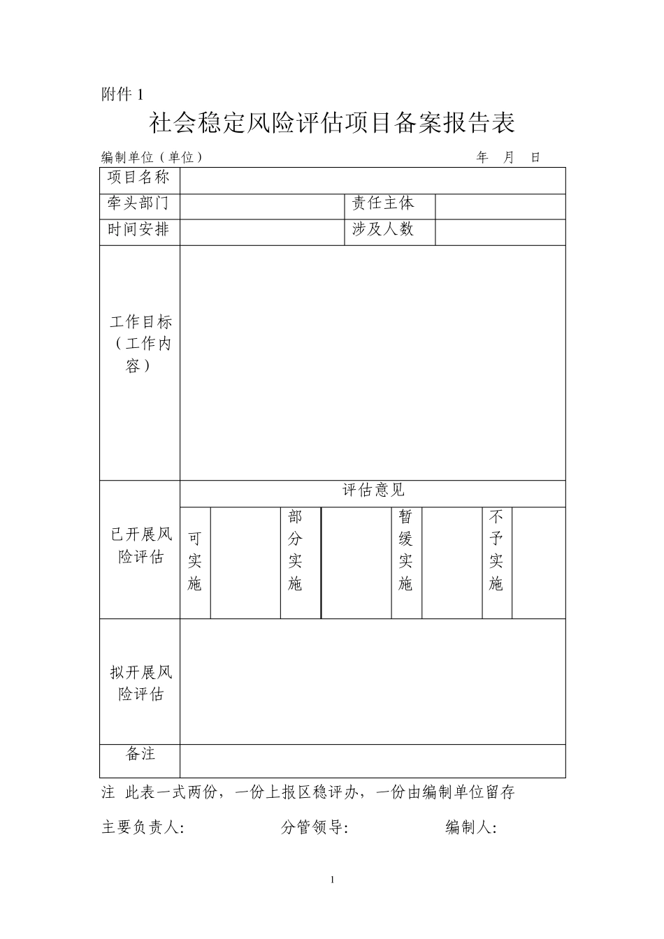 稳评资料样式_第3页