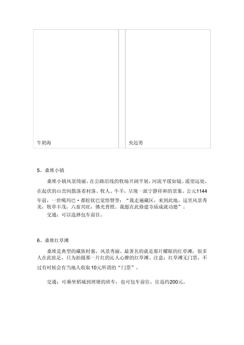 稻城亚丁旅游攻略_第3页