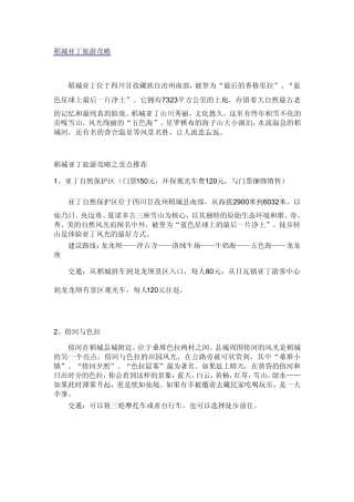 稻城亚丁旅游攻略