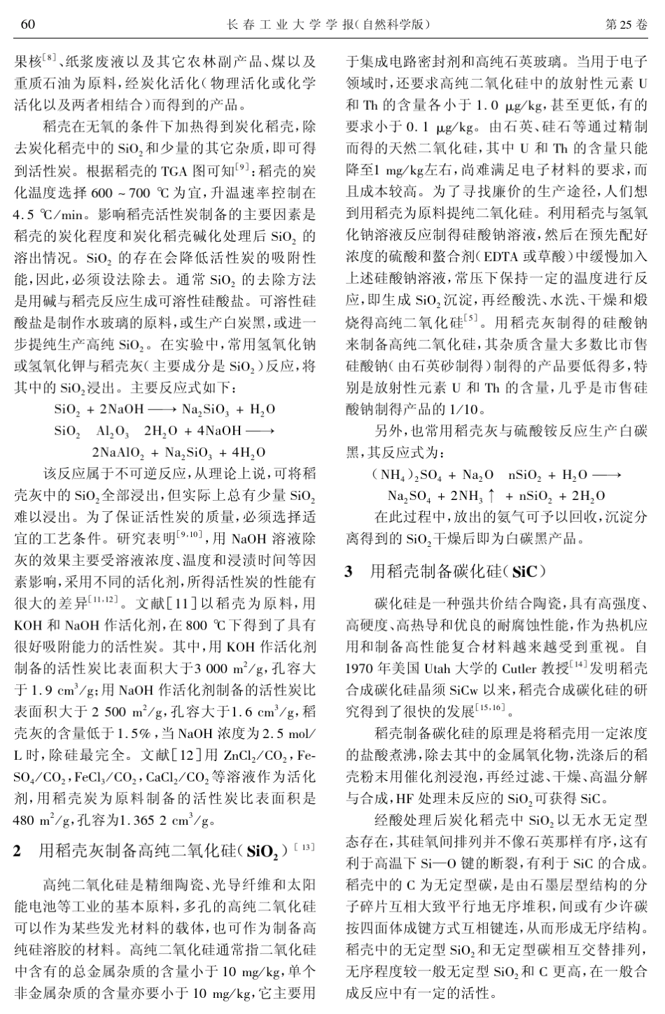 稻壳的开发利用_第2页