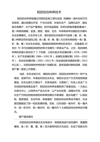 稻田综合种养技术