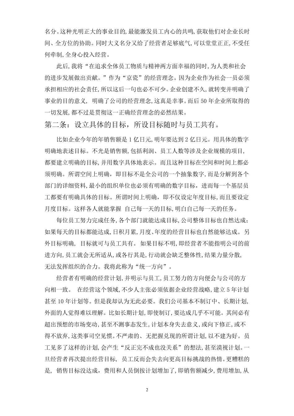 稻盛和夫《经营十二条》_第2页