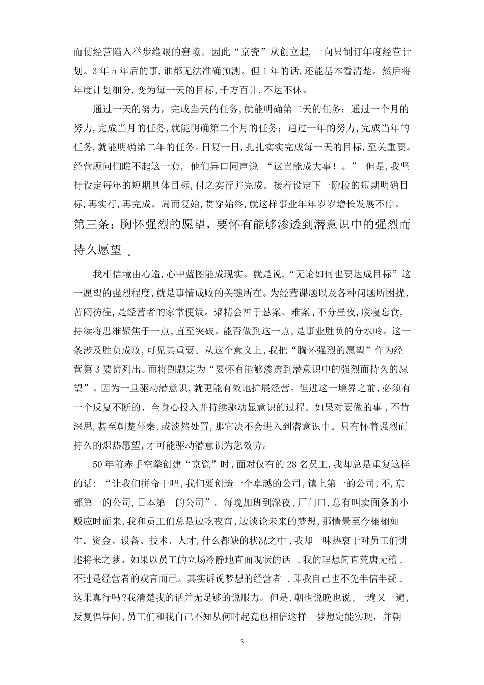 稻盛和夫《经营十二条》_第3页