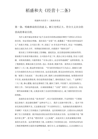 稻盛和夫《经营十二条》