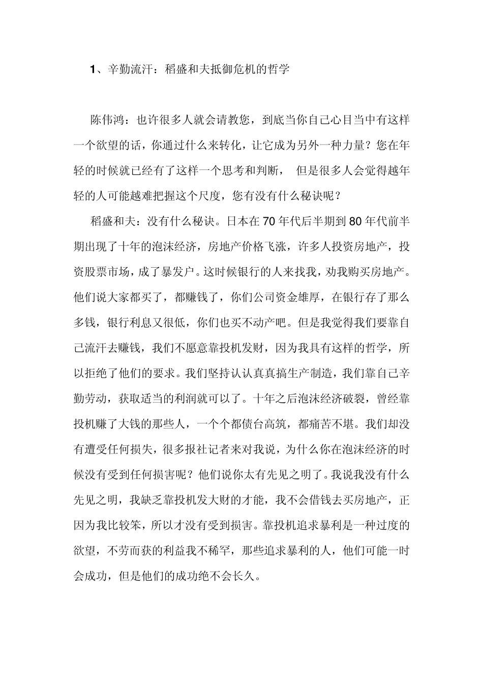 稻盛和夫对话记录_第2页