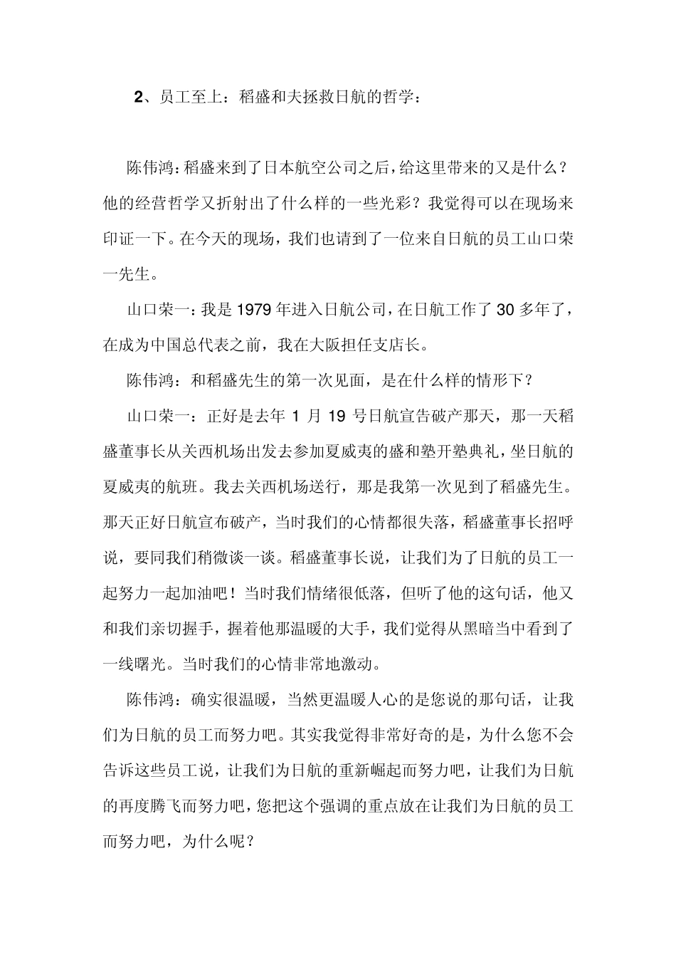 稻盛和夫对话记录_第3页