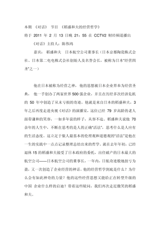 稻盛和夫对话记录