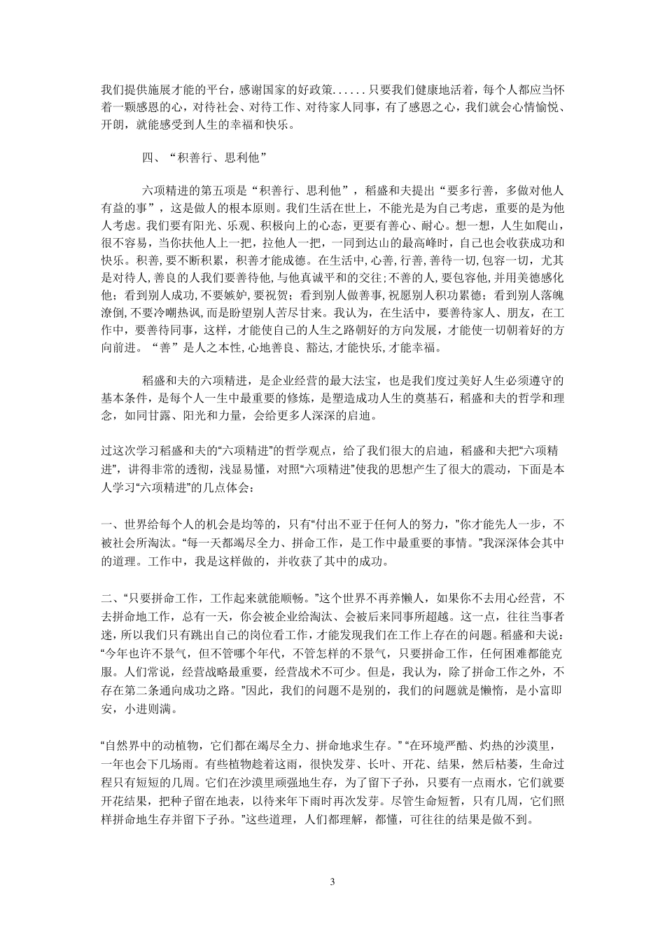 稻盛和夫六项精进之读后感_第3页