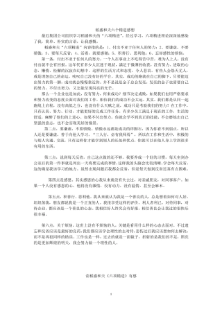 稻盛和夫六项精进之读后感
