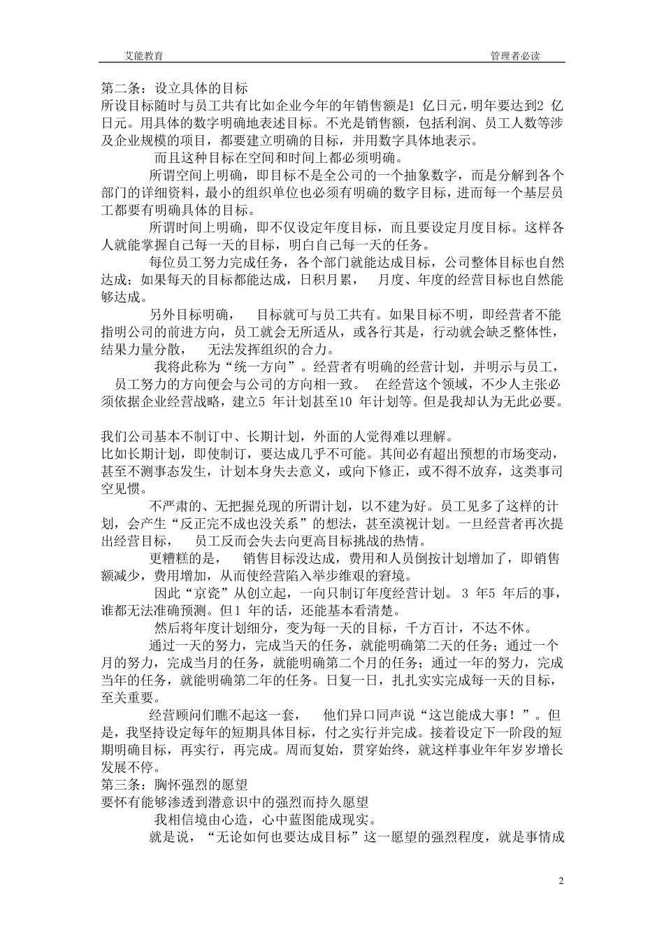 稻盛和夫的经营十二条详细_第2页