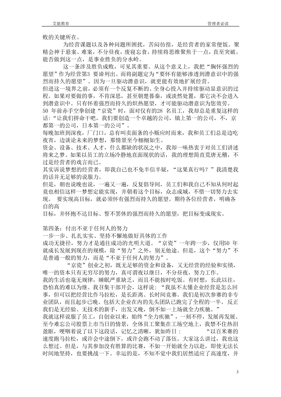 稻盛和夫的经营十二条详细_第3页