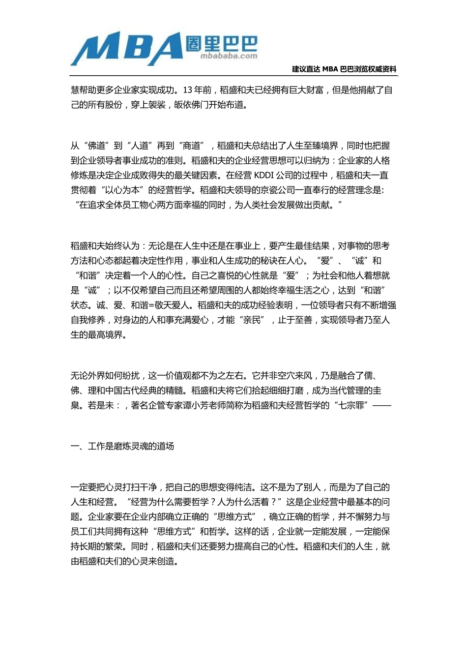 稻盛和夫管理理念：以心为本,止于至善。_第2页