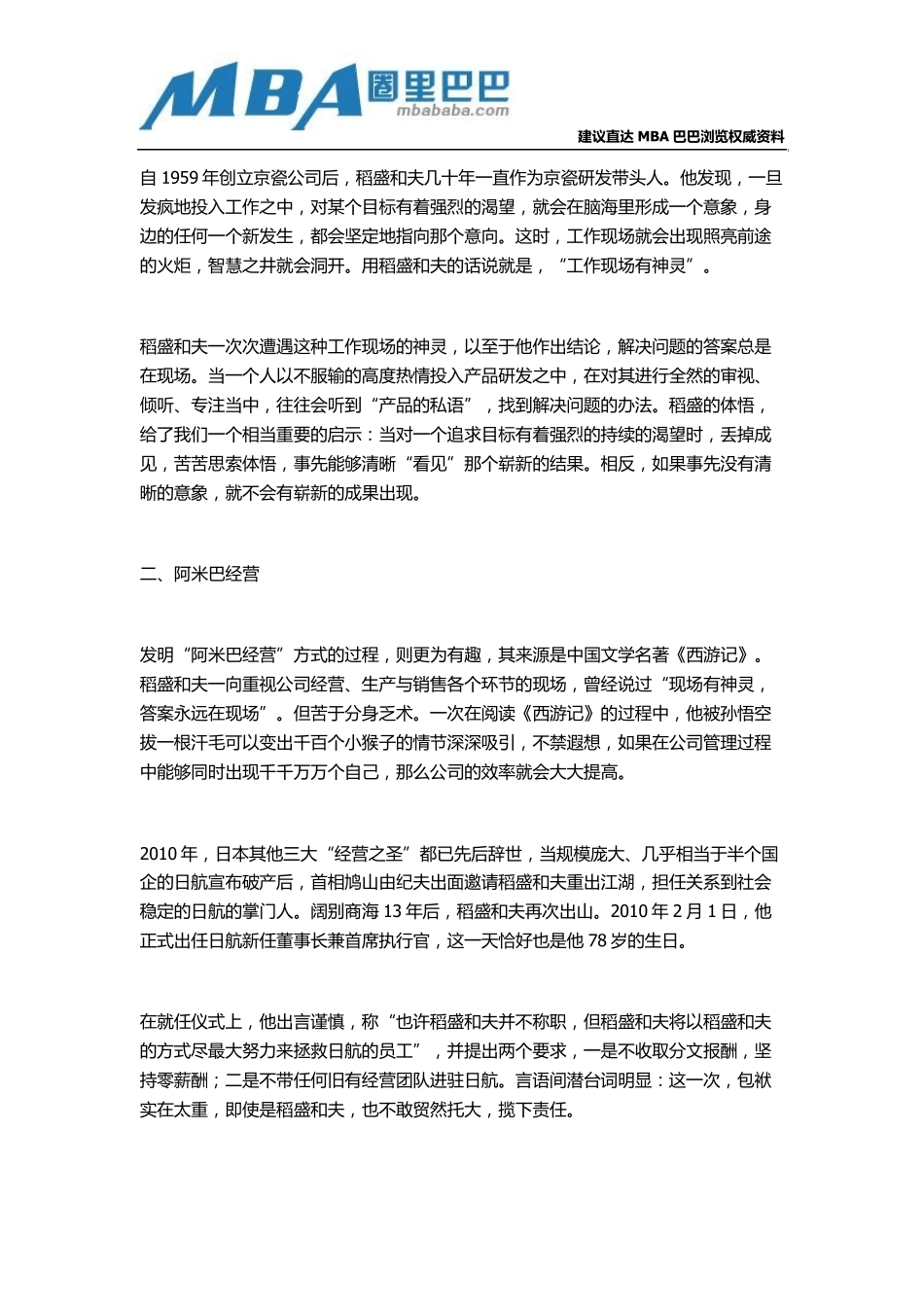 稻盛和夫管理理念：以心为本,止于至善。_第3页