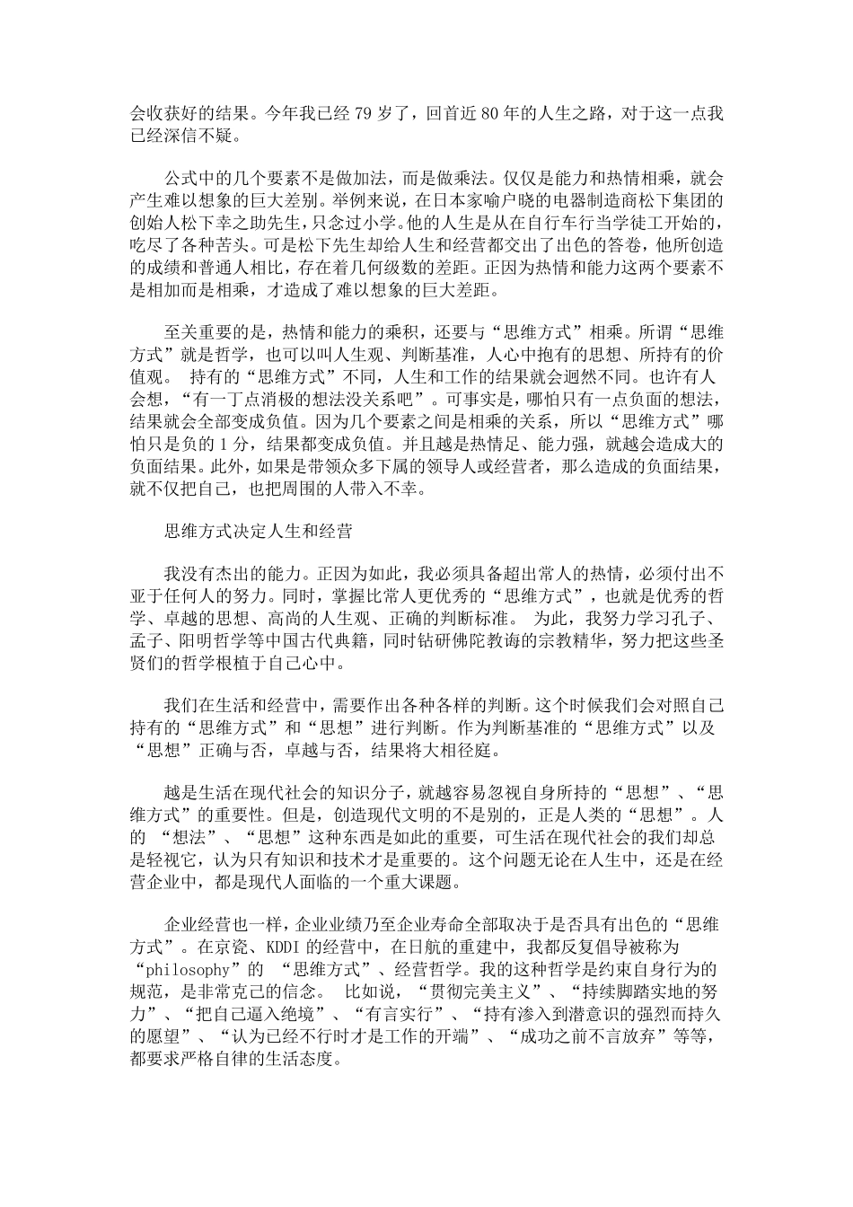 稻盛和夫经营哲学_第2页