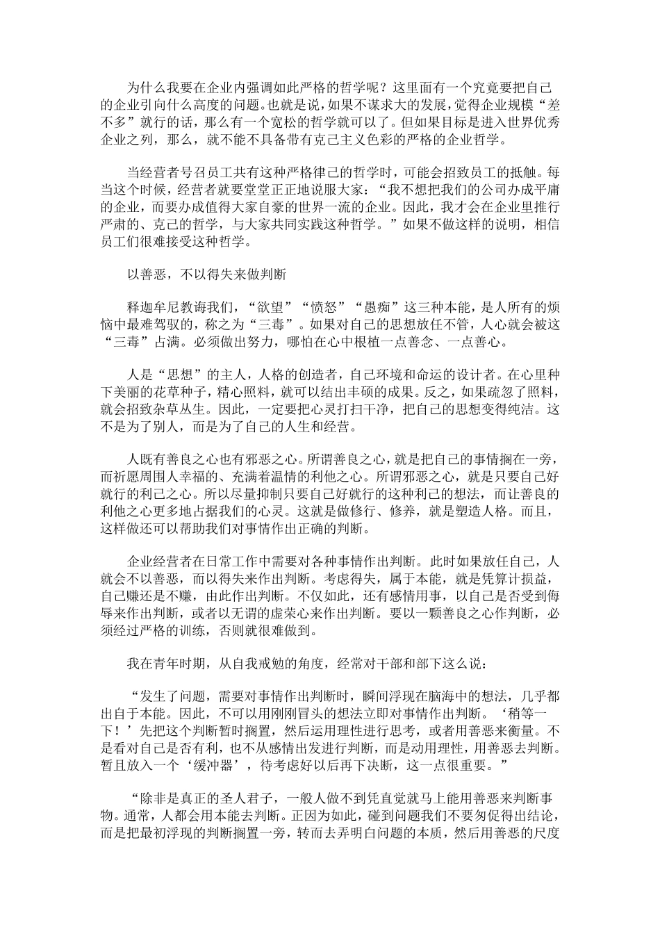 稻盛和夫经营哲学_第3页