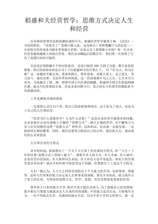 稻盛和夫经营哲学