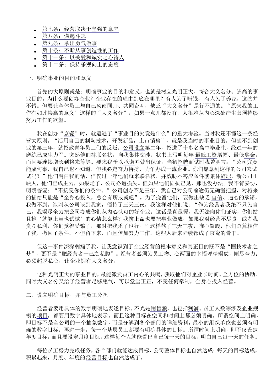 稻盛和夫经营企业的十二条准则_第2页