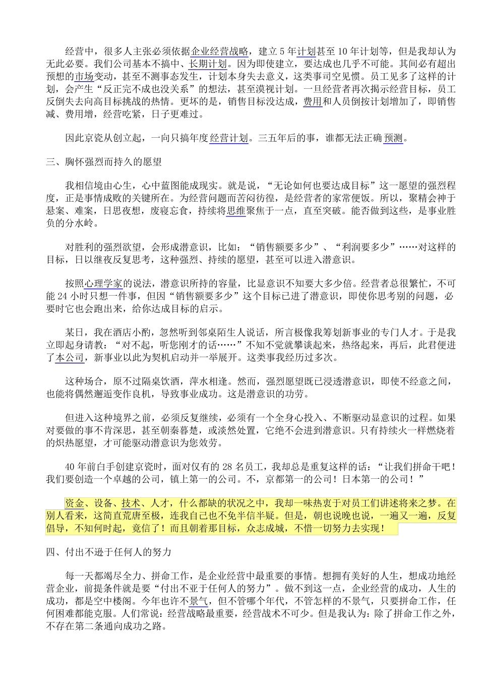 稻盛和夫经营企业的十二条准则_第3页