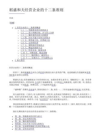稻盛和夫经营企业的十二条准则