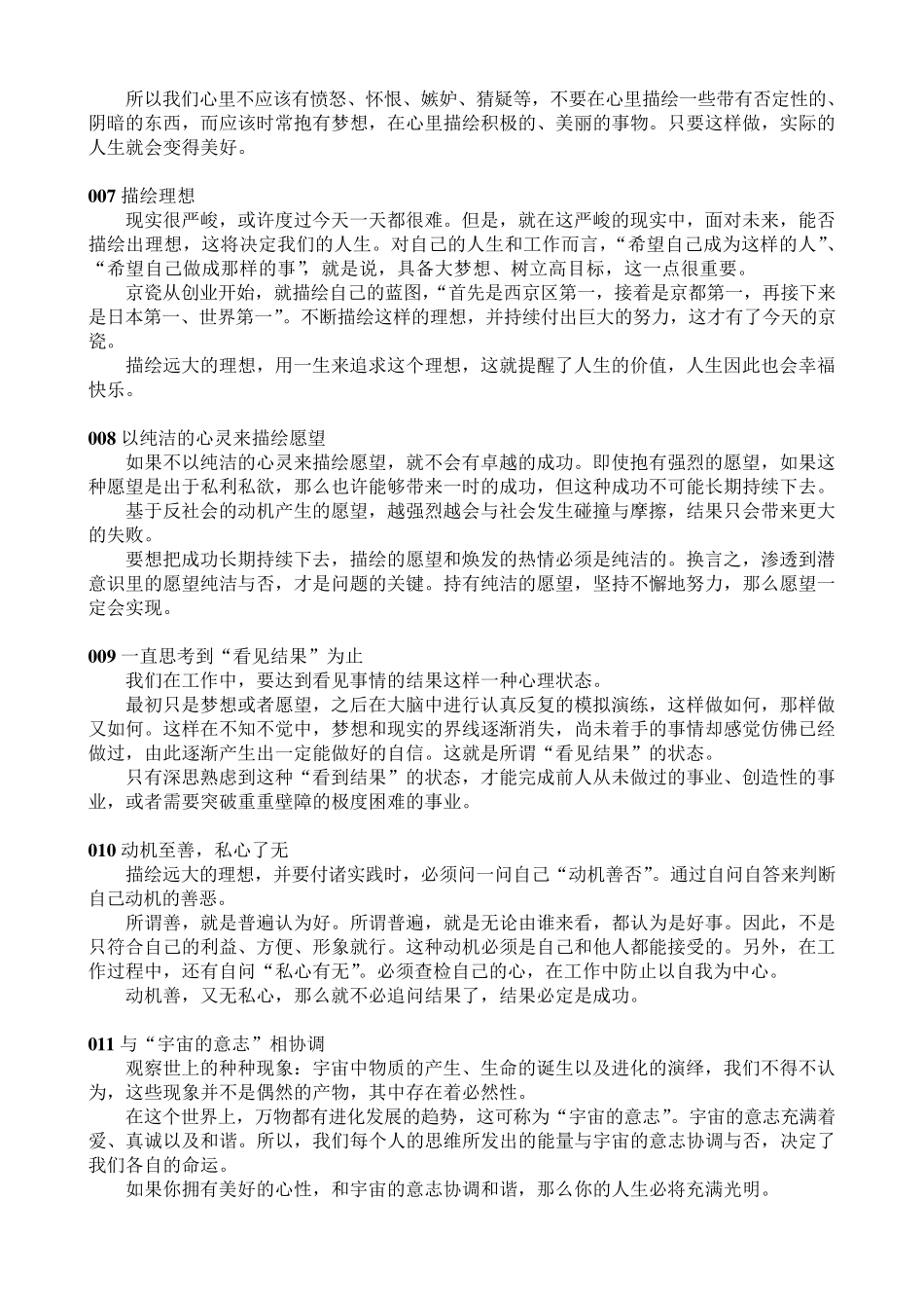 稻盛和夫语录100条(150)_第2页