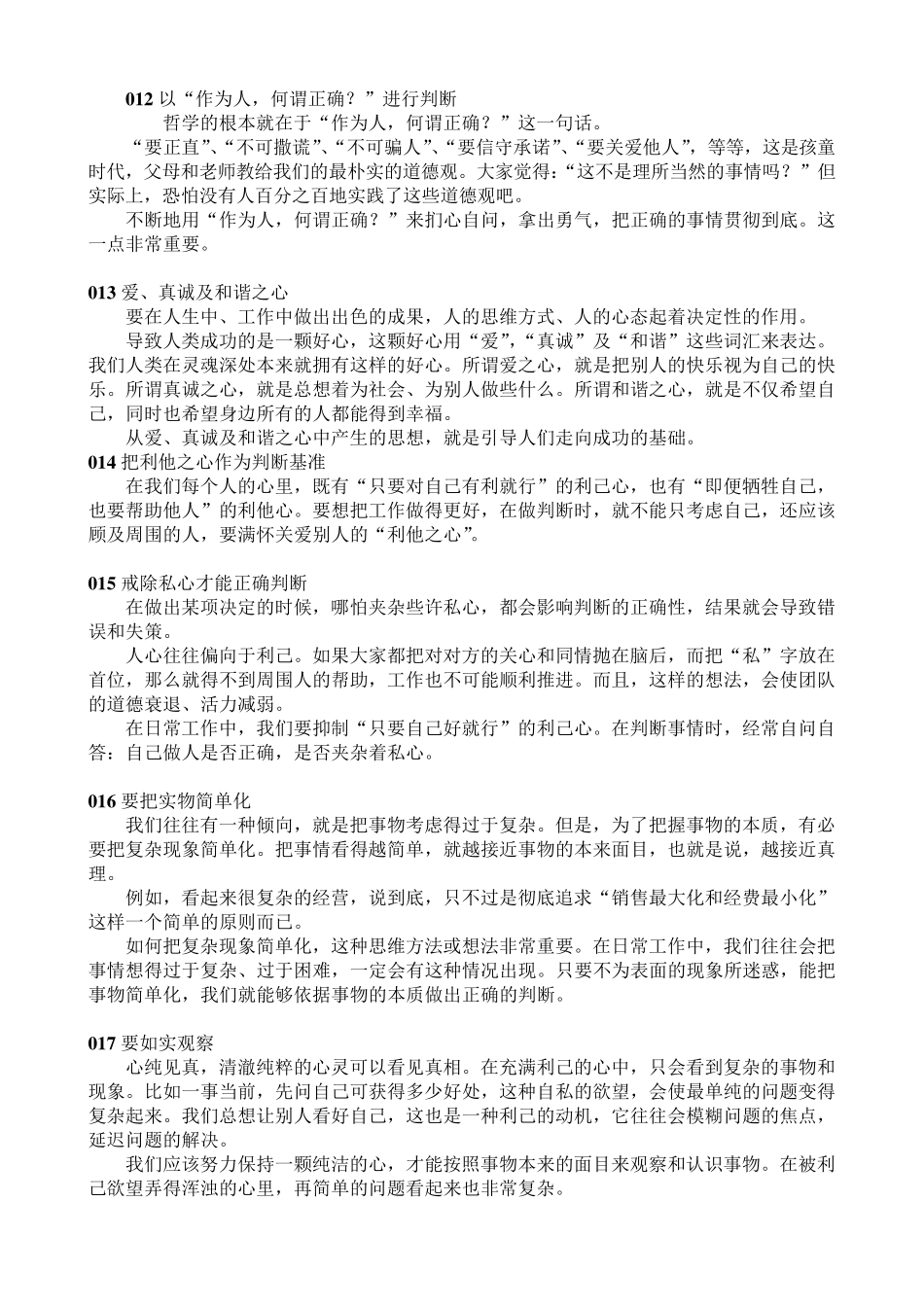 稻盛和夫语录100条(150)_第3页