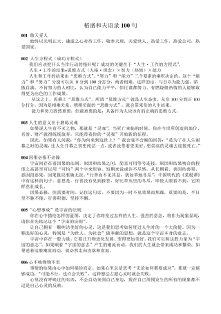 稻盛和夫语录100条(150)