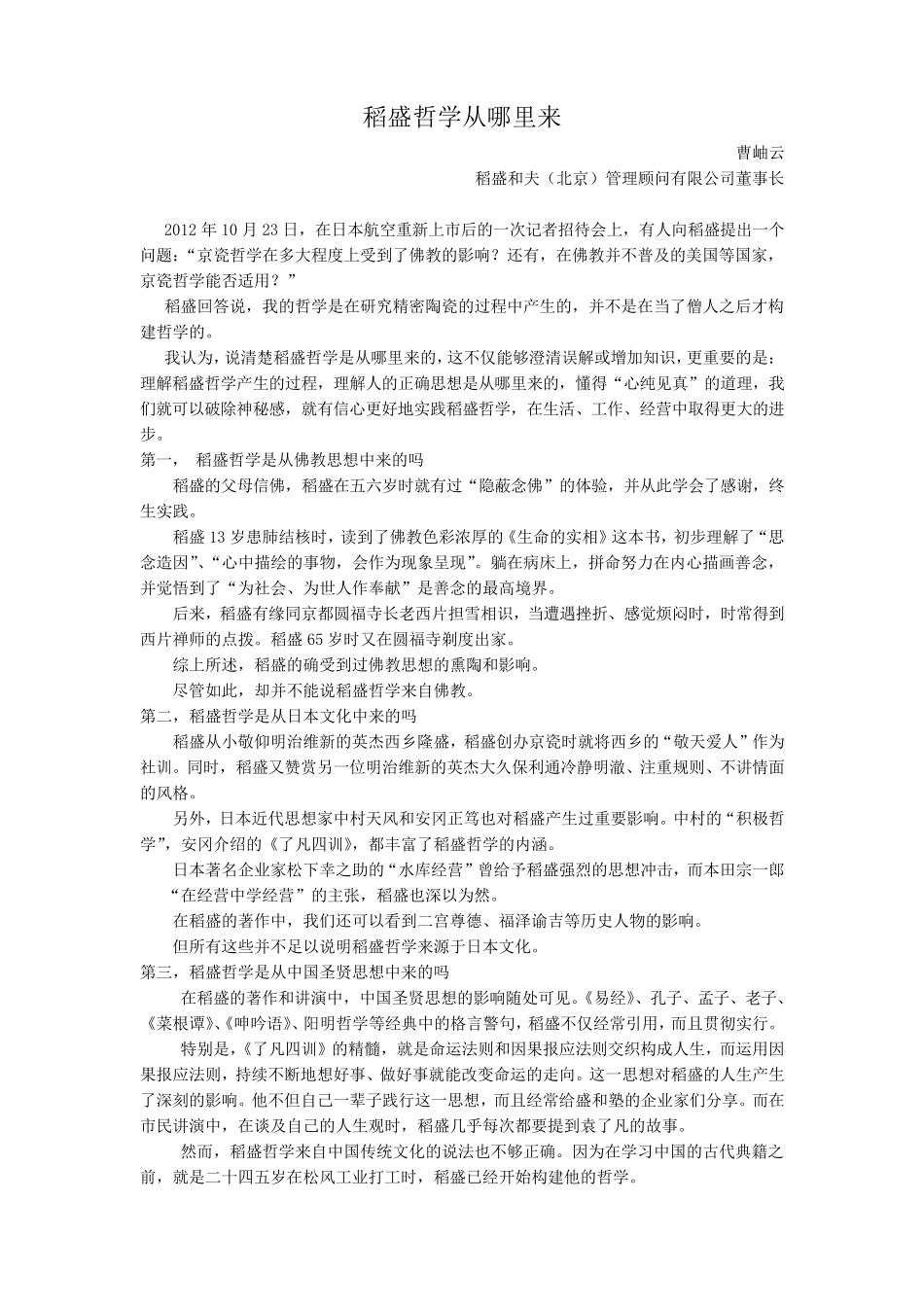 稻盛和夫语录100条_第1页