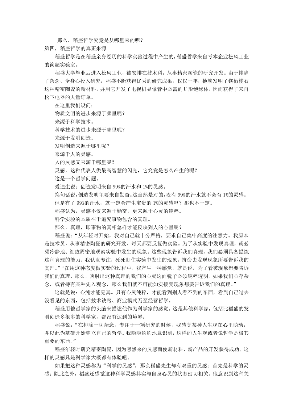 稻盛和夫语录100条_第2页