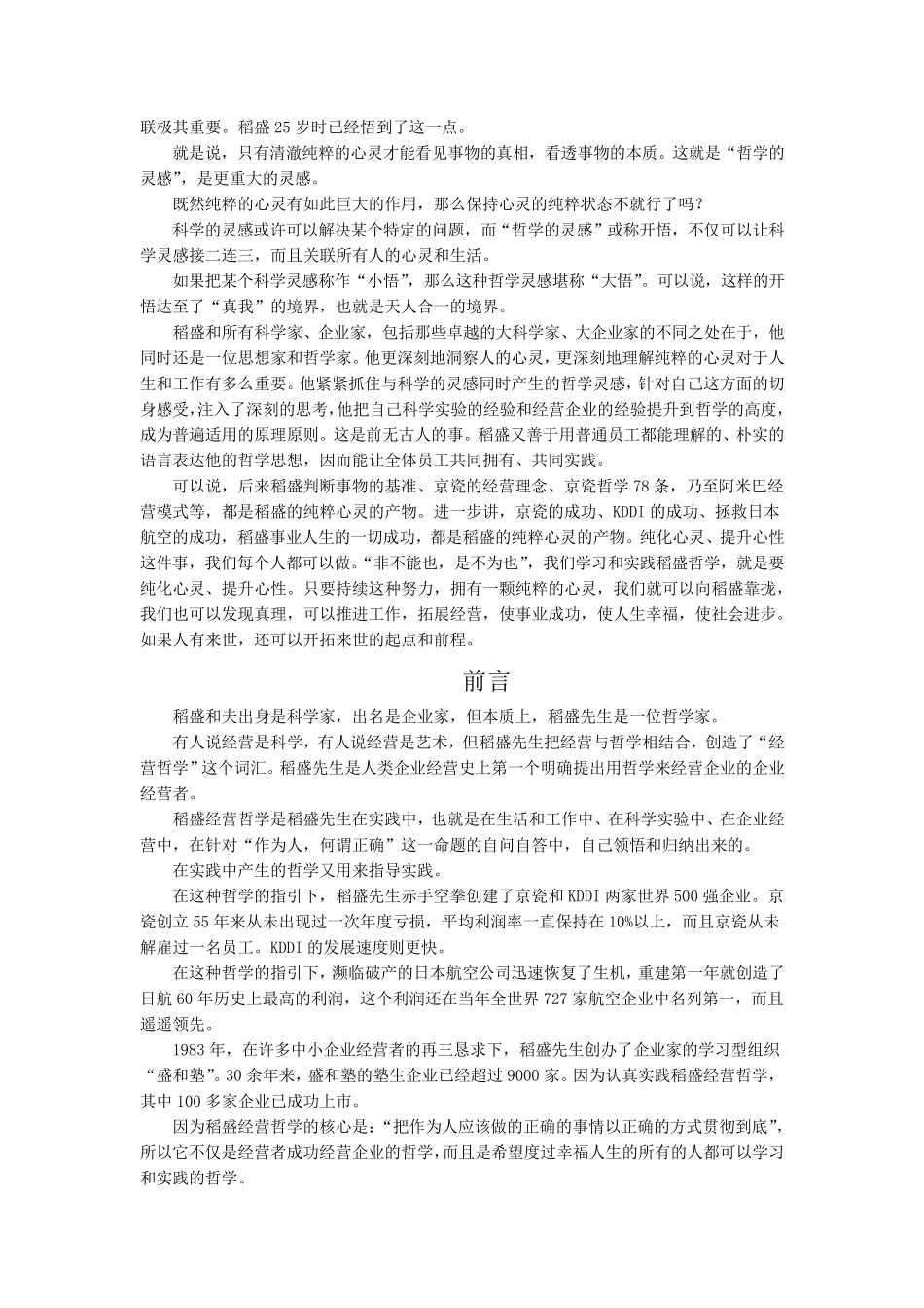 稻盛和夫语录100条_第3页