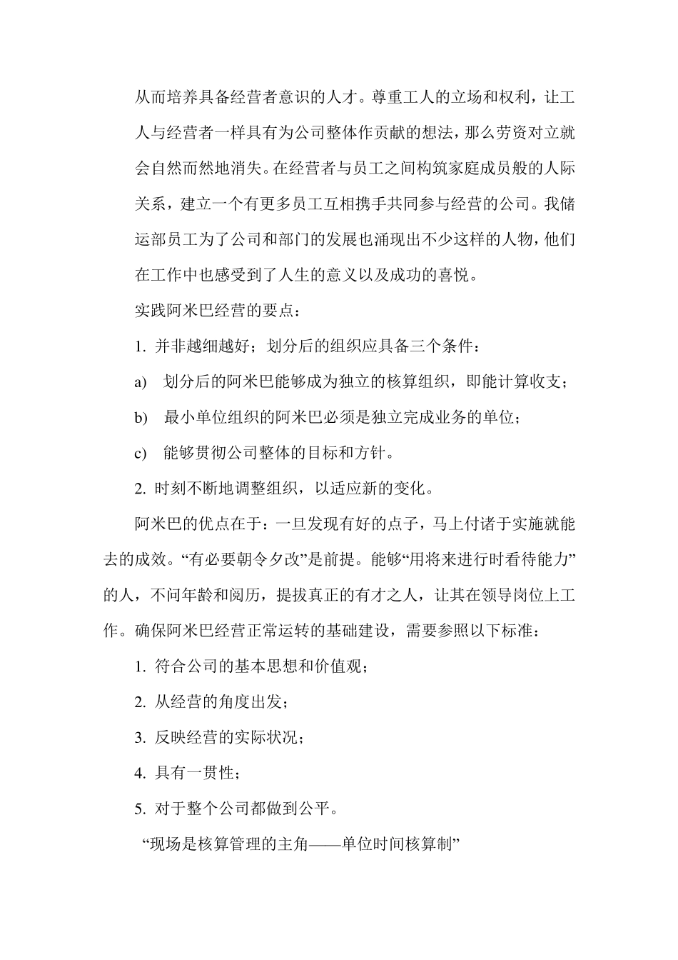稻盛和夫阿米巴经营一书的读后感_第2页